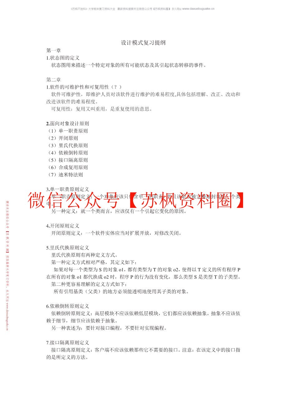 设计模式